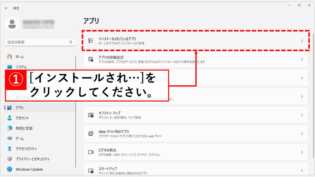 付箋アプリの修復 Step3 「インストールされているアプリ」をクリック