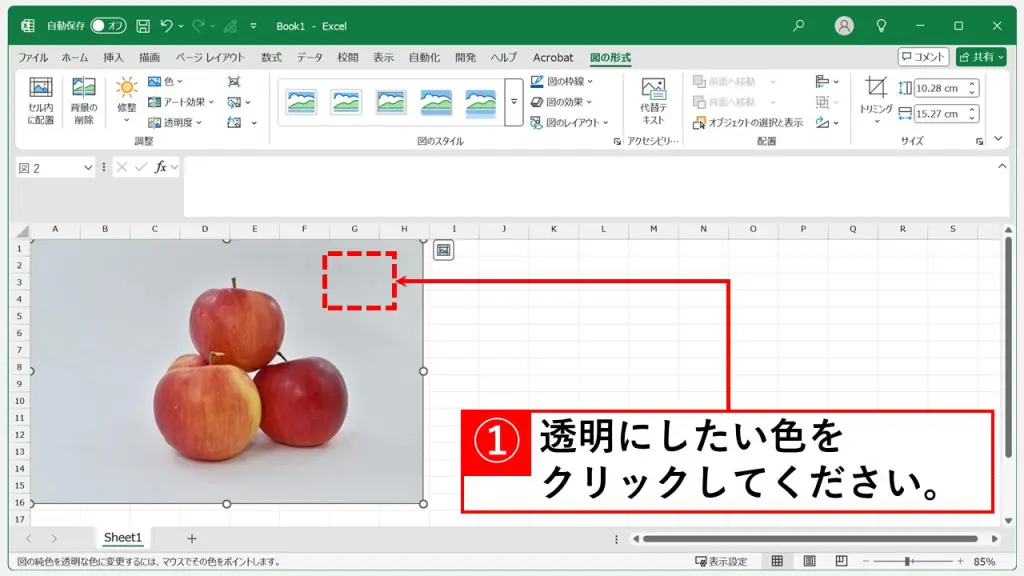 単色背景の場合は「透明色を指定」機能が便利 Step3 画像内の透明にしたい背景色をクリック