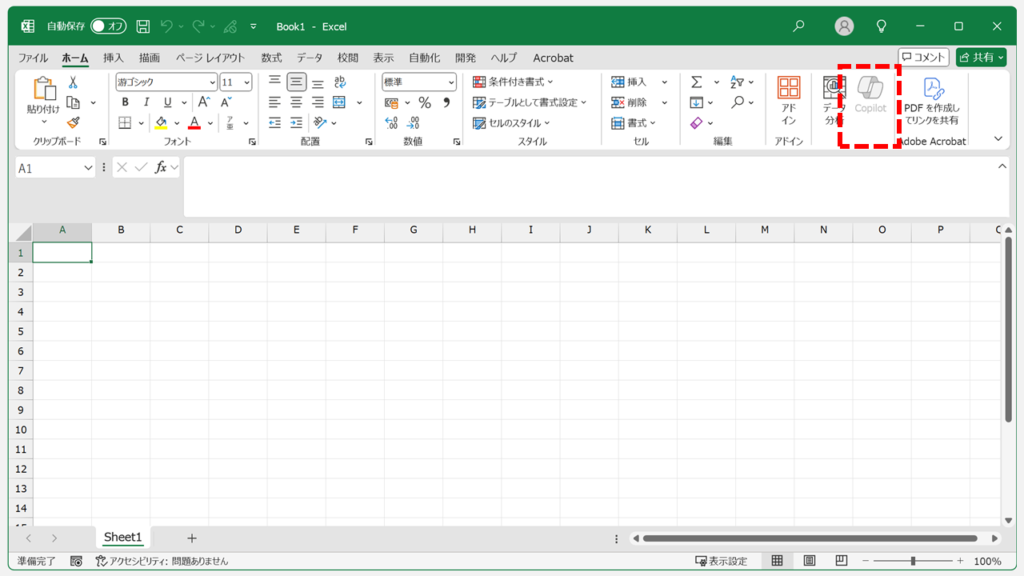 Copilotを無効(オフ)にする方法|Word/Excel/PowerPoint共通 Step5 Excelを再起動してCopilotが無効になっていることを確認する