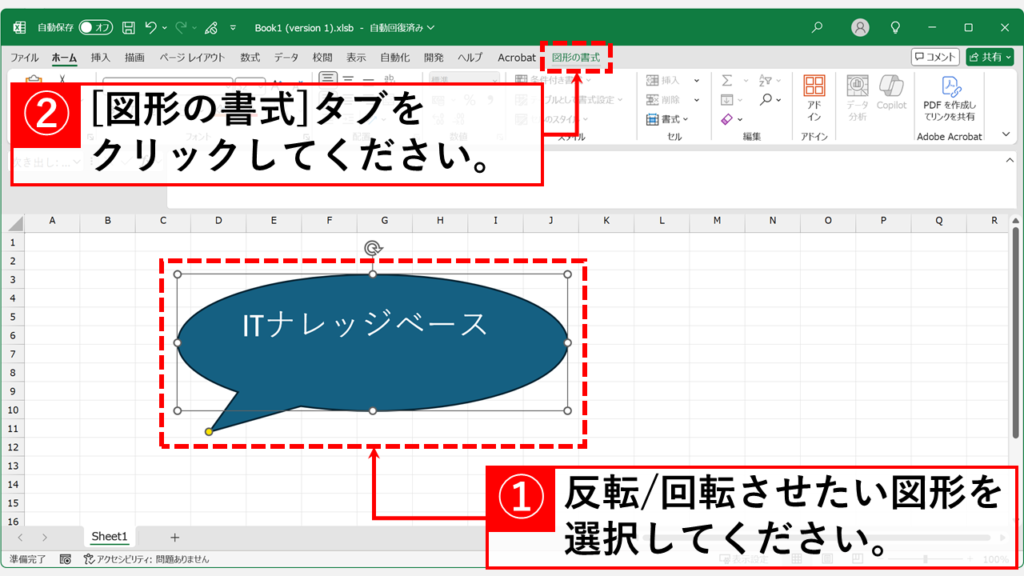 【手順解説】Excelで図形を「左右反転」させる方法 Step1 左右反転させたい図形を選択し、「図形の書式」タブを開く