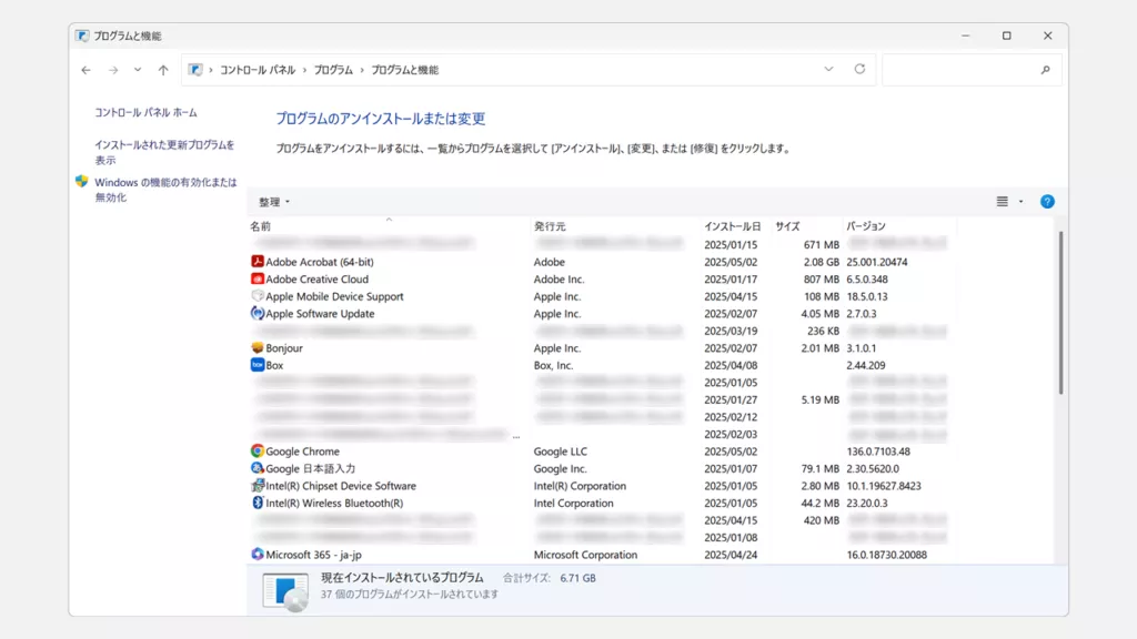 「プログラムと機能」を最速で開く方法 Step2 「プログラムと機能」ウィンドウが開いたことを確認する