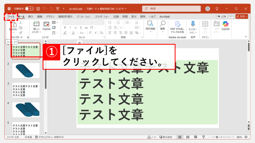 PowerPointの標準機能で古いパワポを新しいパワポに変換する方法 「名前を付けて保存」を使って変換する編 Step1 変換したい.ppt(古いパワポ)ファイルを開き、左上の「ファイル」をクリック