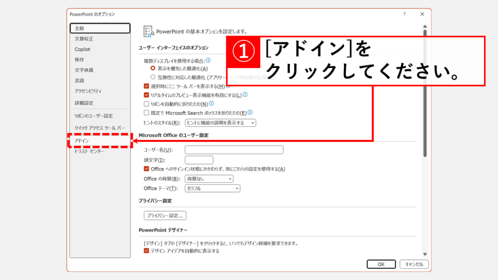 PowerPointアドイン・COMアドインを無効化する具体的な手順 Step2 「アドイン」をクリック