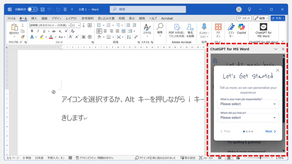アドインを公式ストア(Officeアドイン)から安全に追加する手順 Step3 アドインが利用可能な状態になったことを確認する