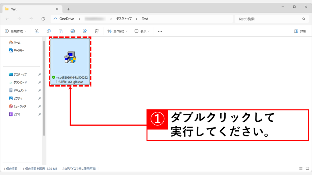 【今すぐ解決】Excel 2016「挿入」タブで落ちるなら、まず試すべき対処法 Step3 ダウンロードした実行ファイル(プログラム起動ファイル)を起動