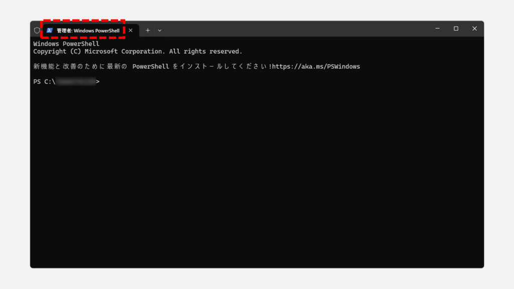 スタートボタン右クリックメニューからPowerShellを管理者として開く手順(Win+X) Step3 左上に「管理者: Windows PowerShell」と表示されていることを確認する
