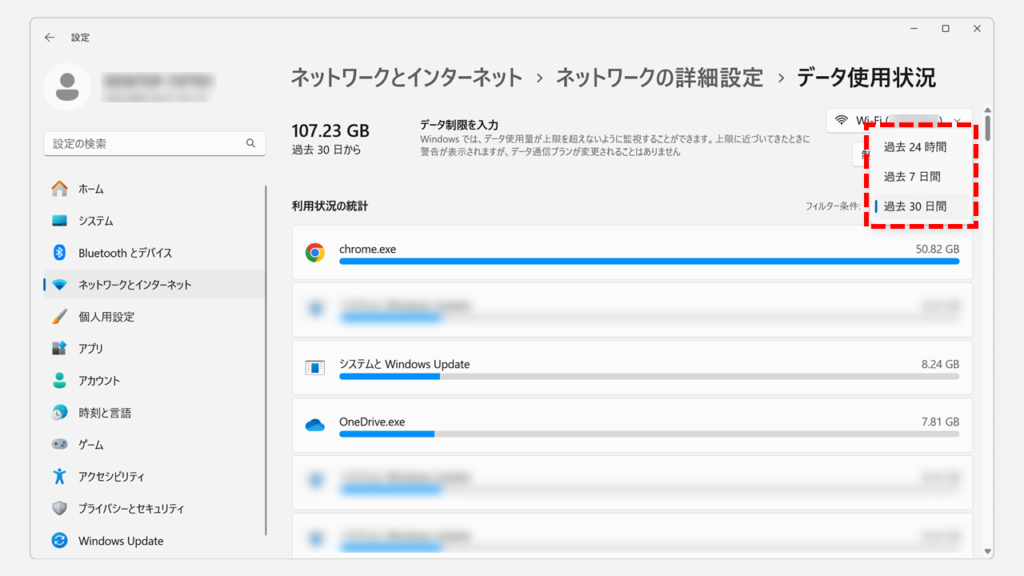 通信量(データ使用量)の合計とアプリ別内訳を確認する方法 Step4-1 集計期間を変更したい場合