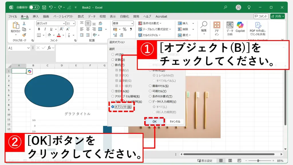 「ジャンプ」機能を利用して全てのオブジェクトを選択する Step3 「オブジェクト(O)」にチェックを入れ、「OK」ボタンをクリック