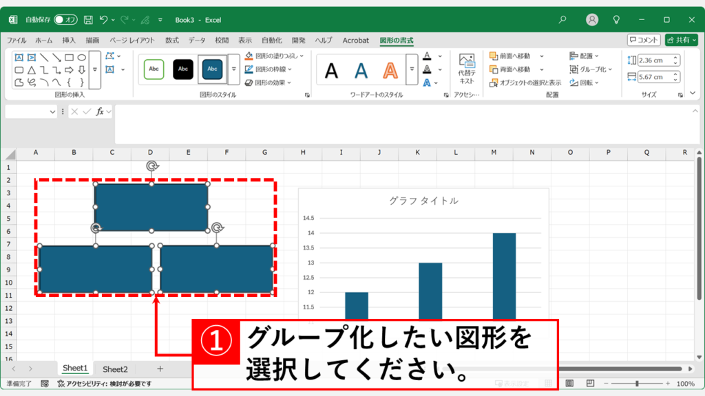Excelの右クリックメニューから図形をグループ化する方法 Step1 グループ化したい図形をすべて選択