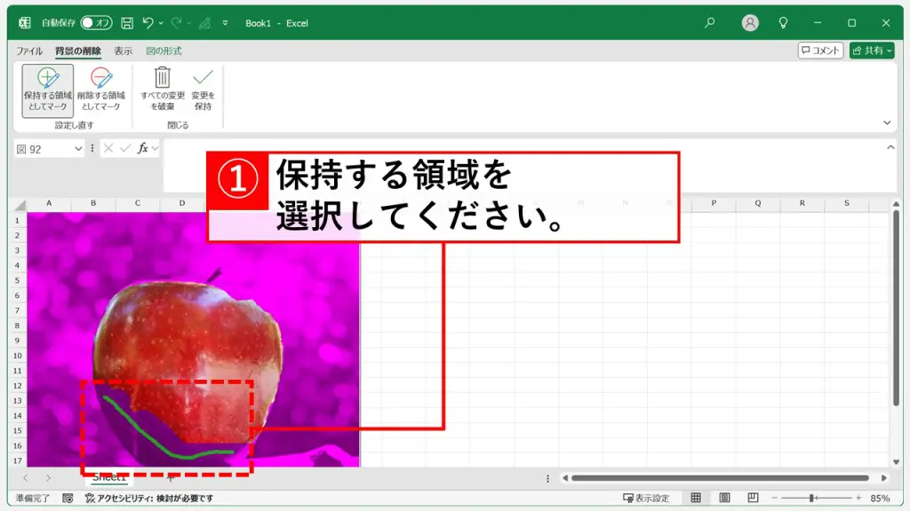 「背景の削除」機能で思い通りに画像を切り抜く Step4 残したい領域（背景以外）を指定する