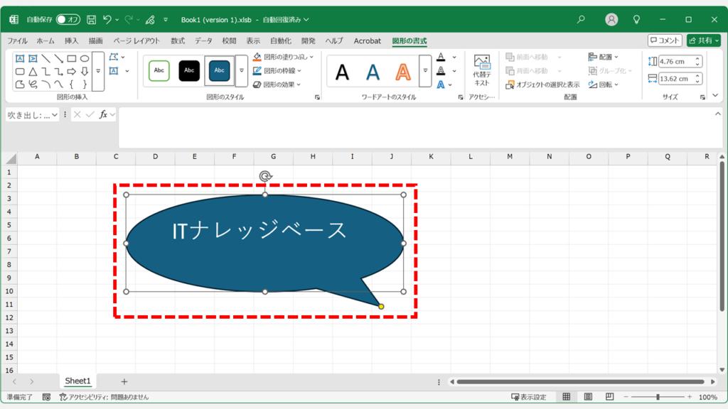 【手順解説】Excelで図形を「左右反転」させる方法 Step3 図形が左右反転されたことを確認する