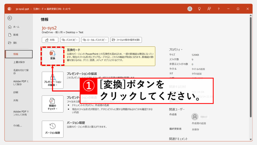 PowerPointの標準機能で古いパワポを新しいパワポに変換する方法 「変換」機能を使って変換する編 Step3 「変換」ボタンをクリック