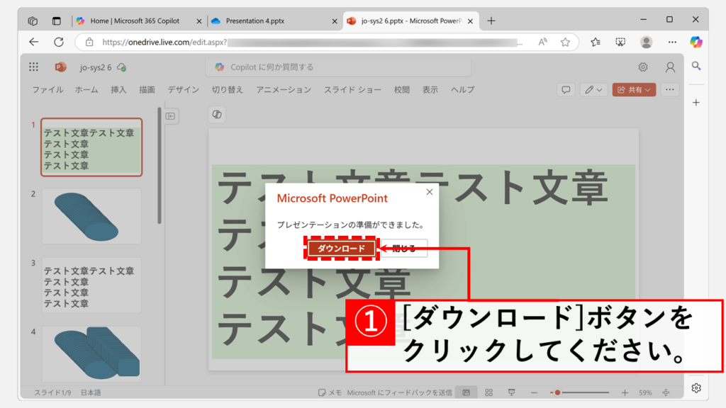PowerPoint for the web(無料オンライン版)で変換する Step5 「コピーのダウンロード」を選択すると、「プレゼンテーションの準備ができました。」というメッセージが表示されます。