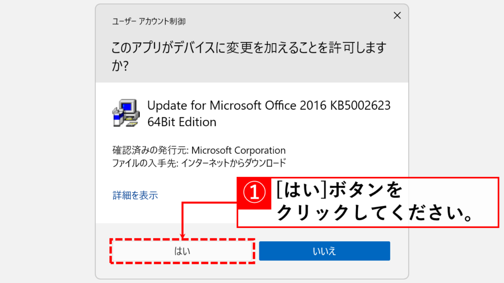 【今すぐ解決】Excel 2016「挿入」タブで落ちるなら、まず試すべき対処法 Step4 ユーザーアカウント制御(UAC)(重要な変更の許可機能)で「はい」を選択