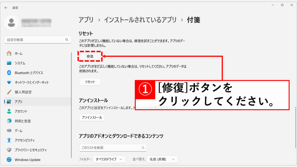 付箋アプリの修復 Step5 「修復」ボタンをクリック