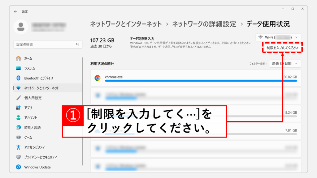 通信量(データ使用量)に上限(制限)を設定する方法 Step1「制限を入力してください」をクリック