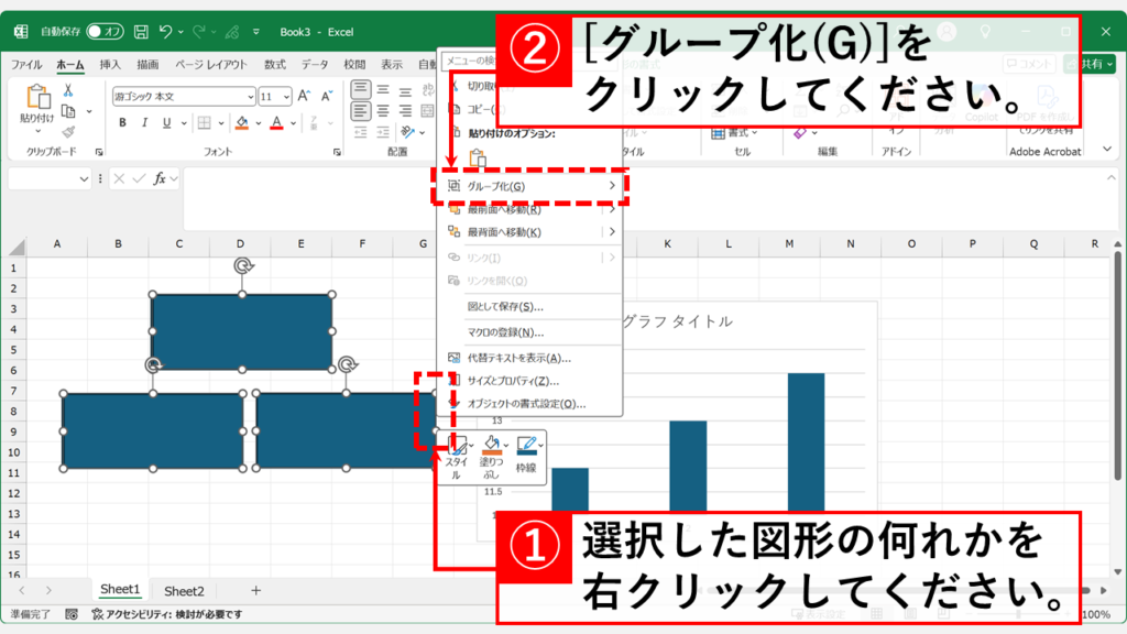 Excelの右クリックメニューから図形をグループ化する方法 Step2 選択した図形のいずれかの上で右クリックし、「グループ化(G)」を選択