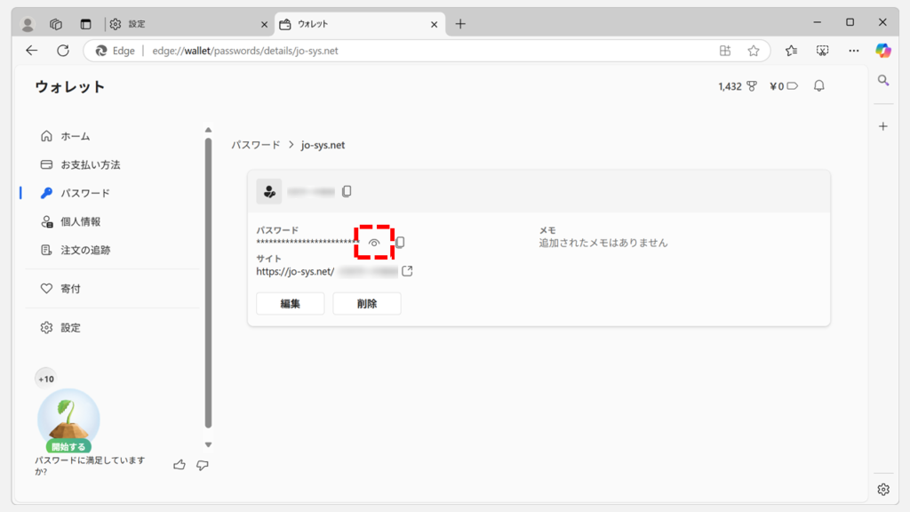 保存済みパスワードの表示・編集・削除を行う手順 Step3 パスワードの詳細画面で「目のアイコン」をクリックしてパスワードを確認する