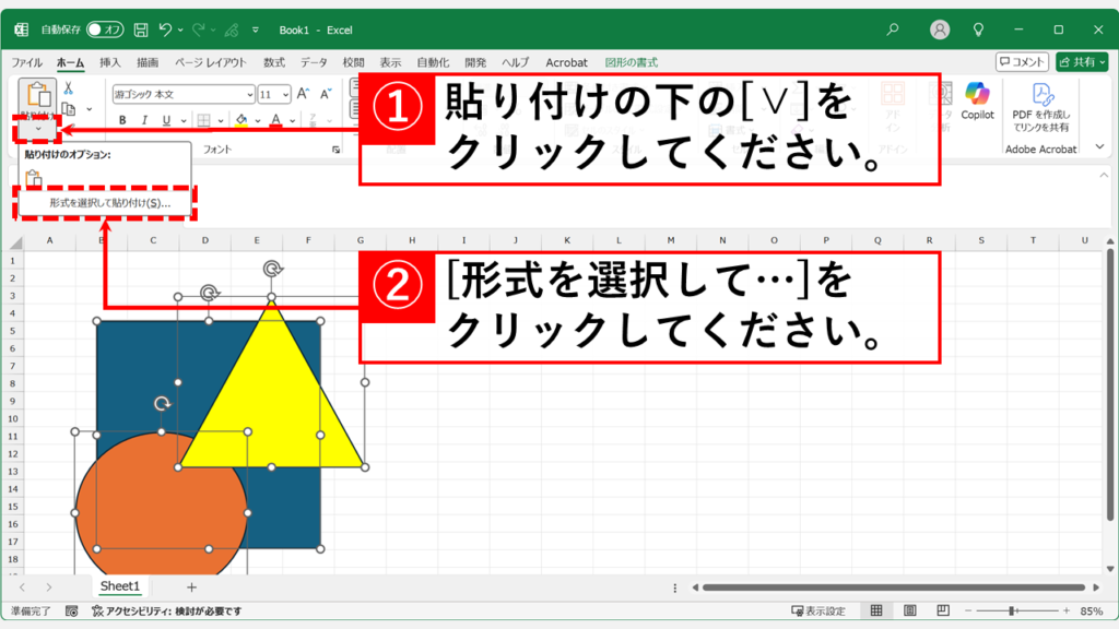 図形を画像(PNG/JPEG/GIF)として貼り付ける Step2 貼り付けオプションを選択し、「形式を選択して貼り付け」をクリック