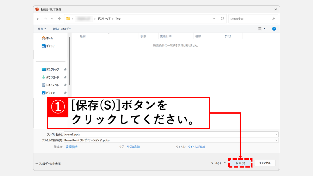 PowerPointの標準機能で古いパワポを新しいパワポに変換する方法 「変換」機能を使って変換する編 Step4 「保存(S)」ボタンをクリック