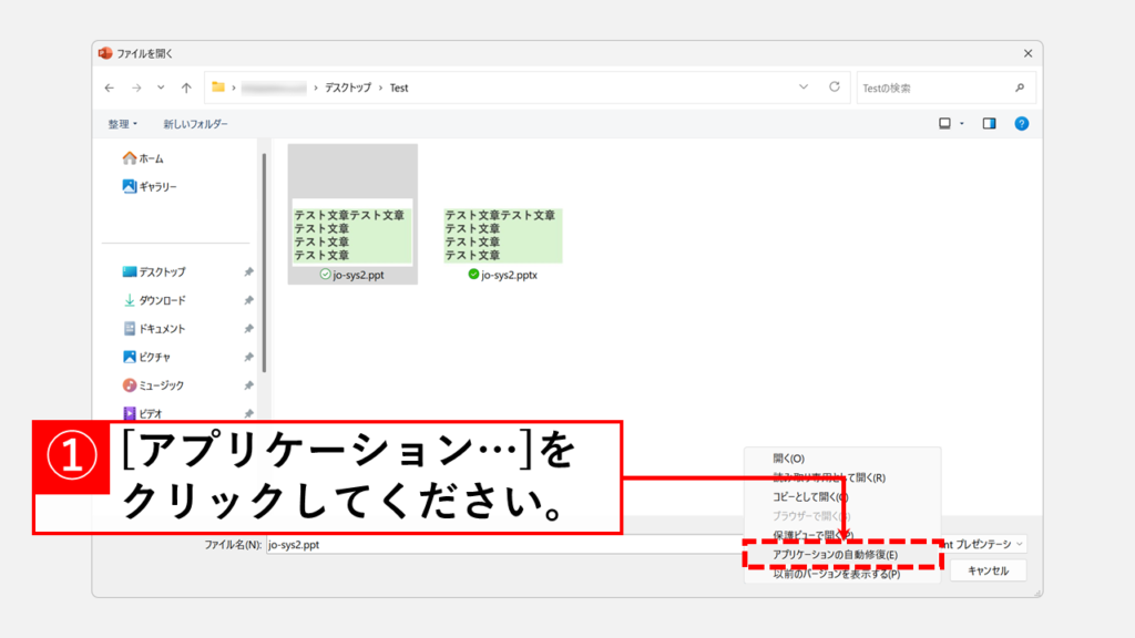 PowerPointのファイルの修復機能で破損したファイルを復元する手順 Step5 「アプリケーションの自動修復(E)」をクリック