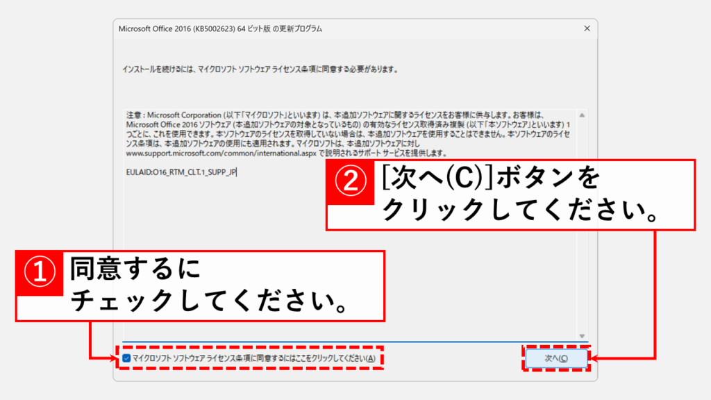 【今すぐ解決】Excel 2016「挿入」タブで落ちるなら、まず試すべき対処法 Step5 ライセンス条項(ソフトウェア使用許諾契約)に同意し、インストール開始
