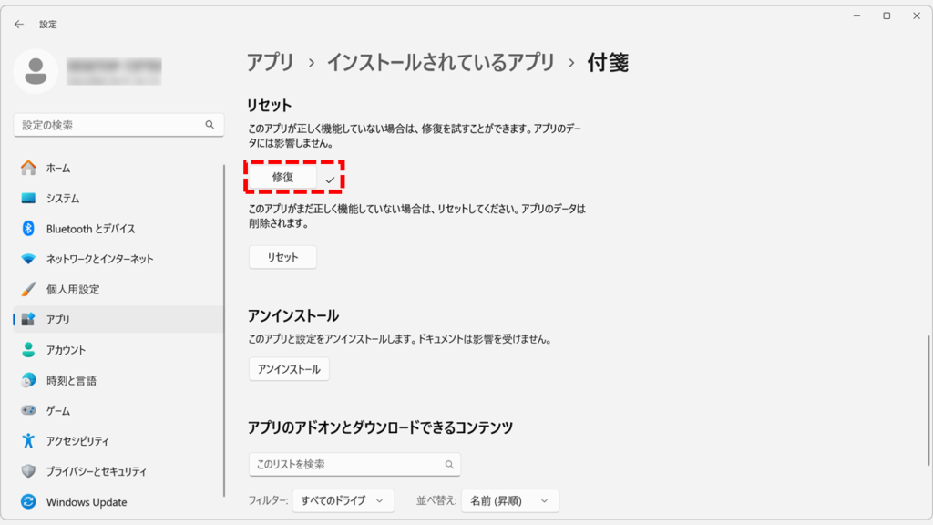 付箋アプリの修復 Step6 付箋アプリの修復が完了したことを確認する