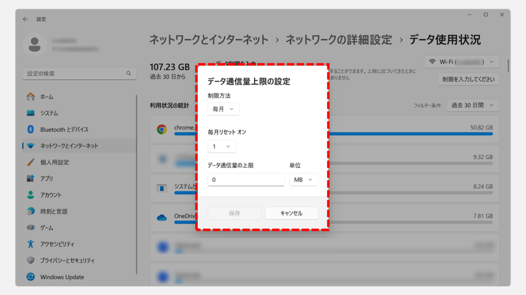 通信量(データ使用量)に上限(制限)を設定する方法 Step2 必要な項目を選択して「保存」ボタンをクリック