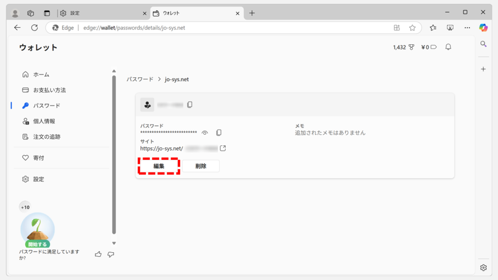 Microsoft Edgeに保存したパスワードを保存したパスワードを編集(変更)する