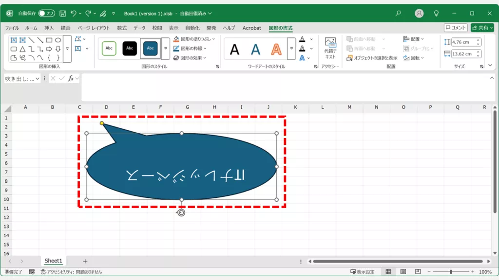 【手順解説】Excelで図形を「上下反転」させる方法 Step3 図形が上下反転されたことを確認する