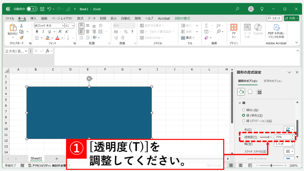 デスクトップ版Excelで図形の「枠線」を透明(なし)・半透明にする手順 Step5 透明度を指定する(枠線を半透明にしたい場合)