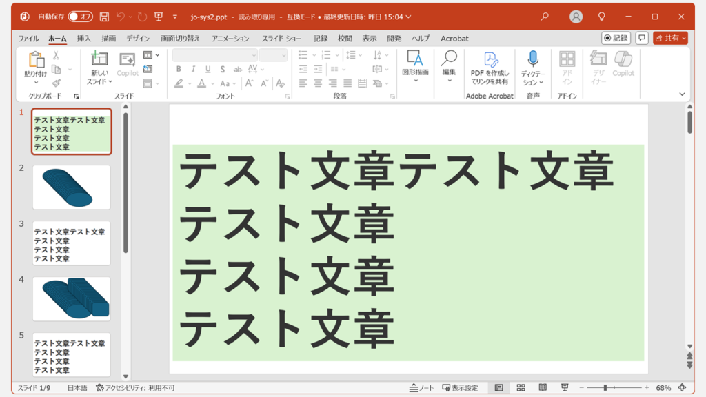 PowerPointのファイルの修復機能で破損したファイルを復元する手順 Step6 ファイルが修復されたことを確認する
