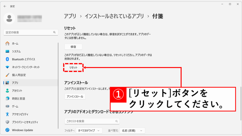 付箋アプリのリセット Step1 「リセット」ボタン(「修復」ボタンの下)をクリック