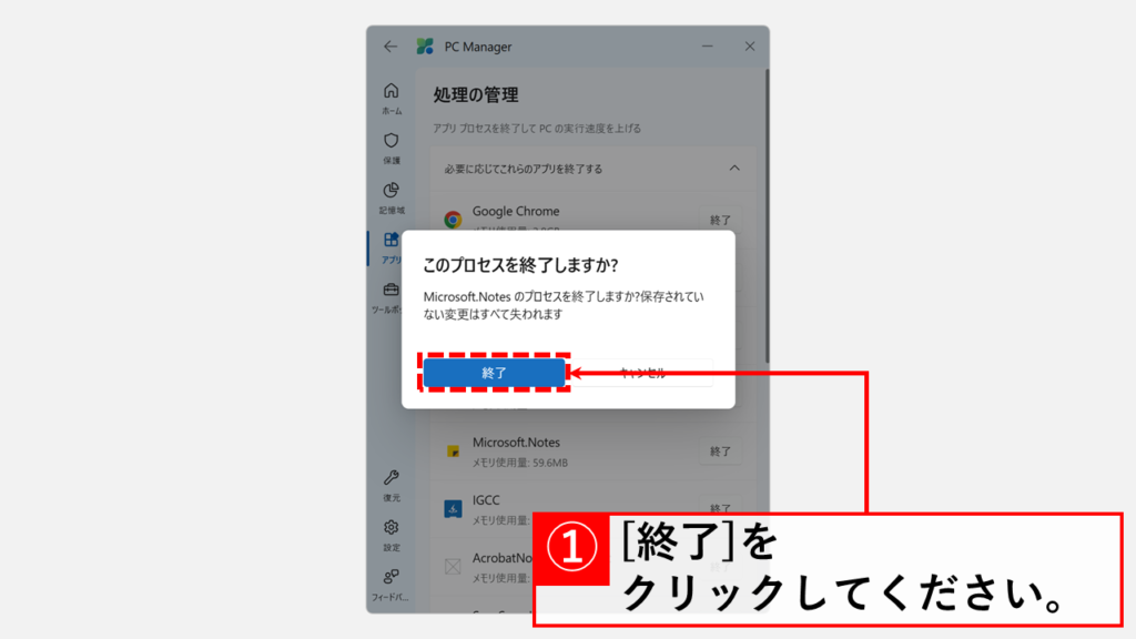 【便利なツール活用】Microsoft PC Manager で強制終了する Step3 再度「終了」ボタンをクリック