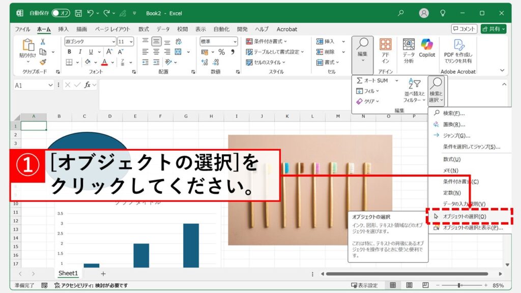 「オブジェクトの選択」ツールで範囲を指定して選択する Step2 「オブジェクトの選択(O)」をクリック