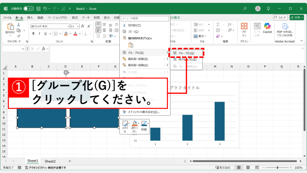 Excelの右クリックメニューから図形をグループ化する方法 Step3 「グループ化(G)」を再度クリック