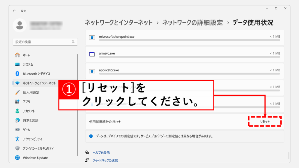 通信量(データ使用量)のカウンターをリセットする方法 Step1 「データ使用状況」画面を一番下までスクロールし、「リセット」ボタンをクリック