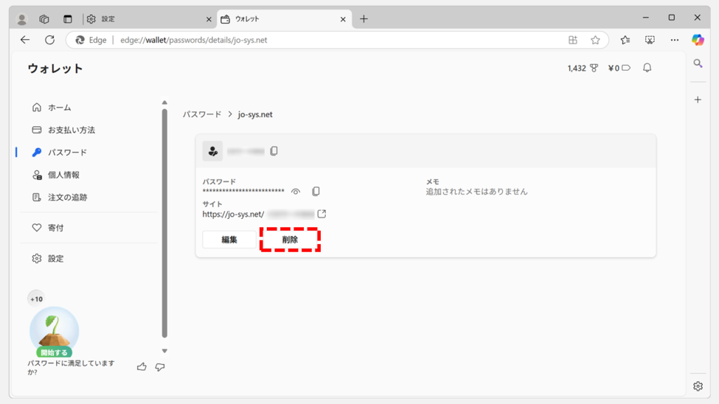 Microsoft Edgeに保存したパスワードを個別に削除する