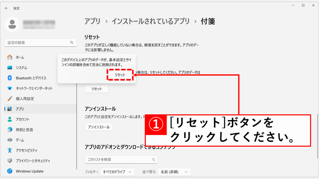付箋アプリのリセット Step2 「リセット」ボタンを再度クリック
