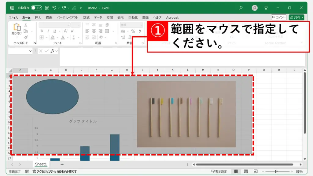 「オブジェクトの選択」ツールで範囲を指定して選択する Step3 マウスで選択範囲をドラッグして指定する