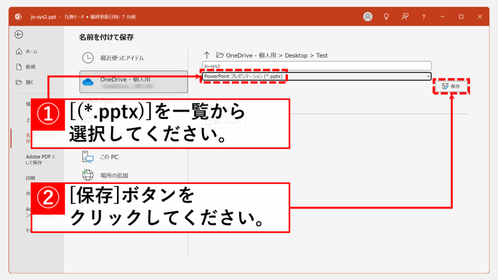 PowerPointの標準機能で古いパワポを新しいパワポに変換する方法 「名前を付けて保存」を使って変換する編 Step3 ファイルの種類で「PowerPointプレゼンテーション(*.pptx)」を選択し、「保存」ボタンをクリック