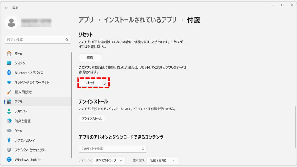 付箋アプリのリセット Step3 付箋アプリのリセットが完了したことを確認する