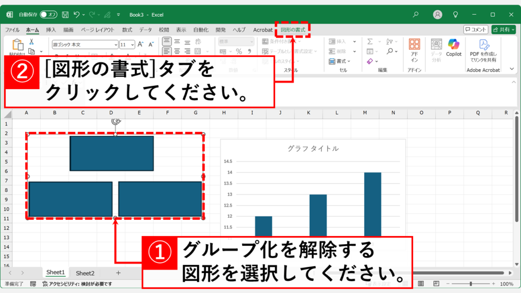 図形のグループ化を解除する方法 Step1 グループ化を解除したいグループ図形を選択し、「図形の書式」タブをクリック