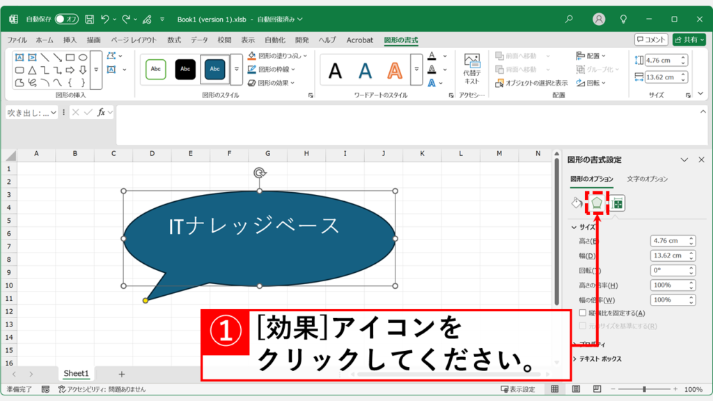 【手順解説】Excelで図形を「3D回転」させる方法 Step3 五角形の「効果」アイコンをクリック