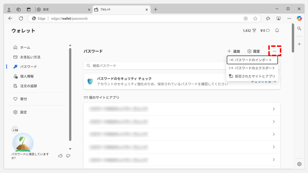 Microsoft Edge - パスワードのインポート・エクスポート（読み込み・書き出し）