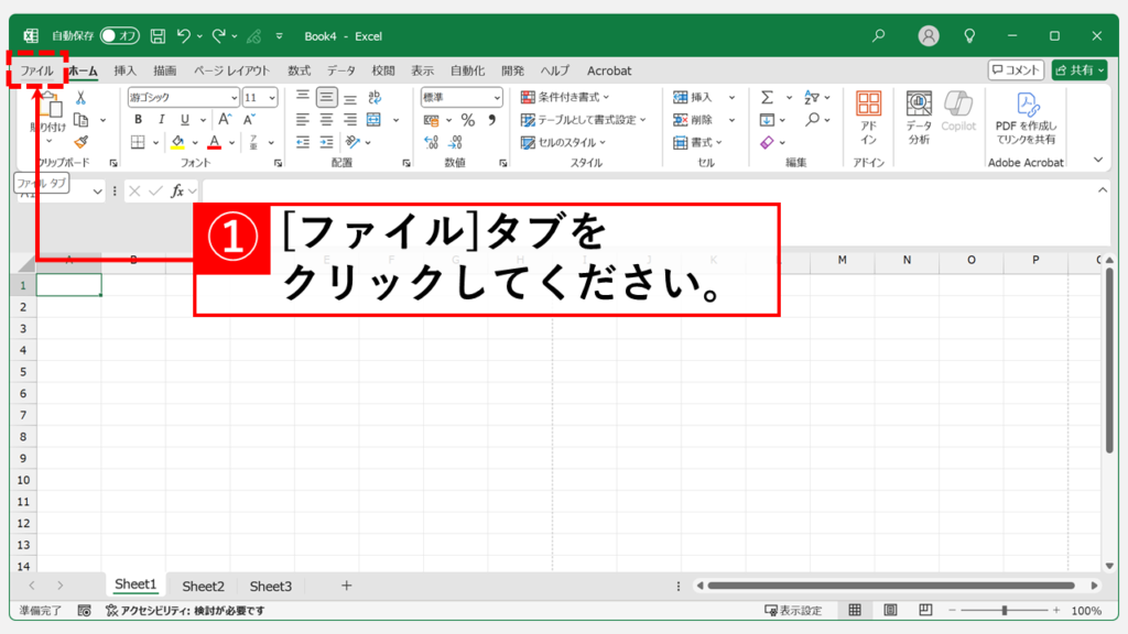 「オブジェクトの表示」設定が「なし」になっていないか確認し、「すべて」に変更する Step1 Excelを起動し画面左上の「ファイル」をクリック
