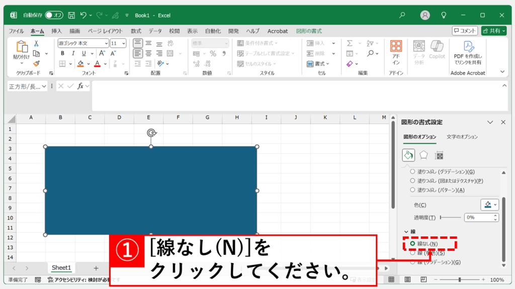 デスクトップ版Excelで図形の「枠線」を透明(なし)・半透明にする手順 Step4 「線なし(N)」のラジオボタンを選択(枠線を透明にする場合)