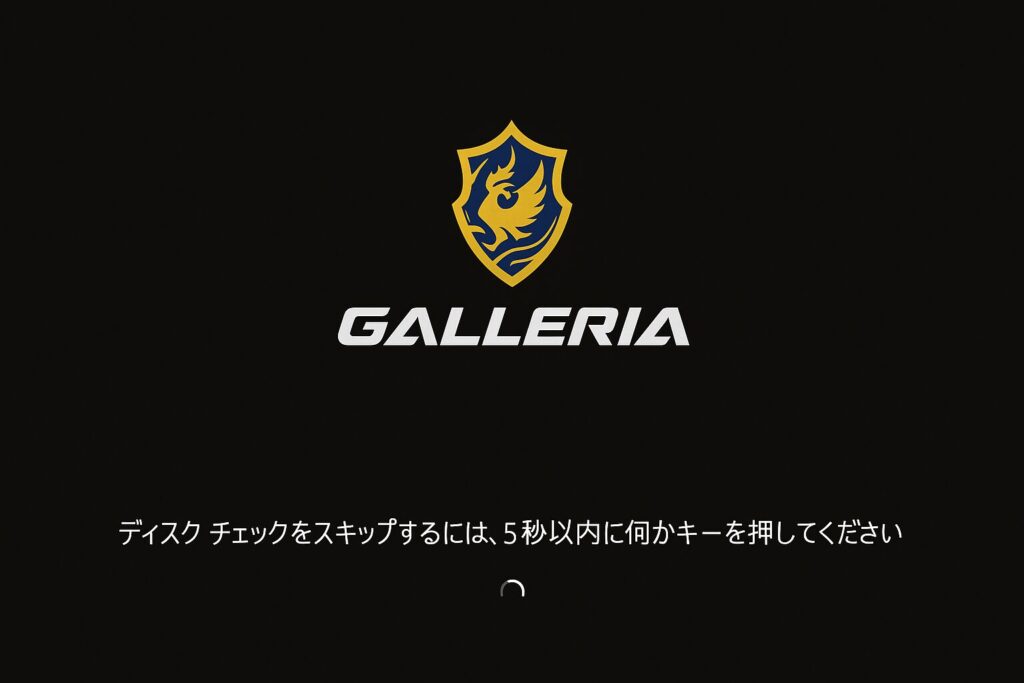 ディスクチェックが始まるまで待機する