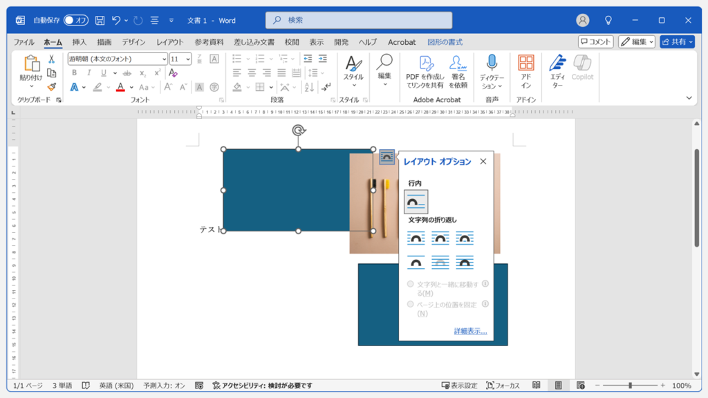 文字列の折り返し(図形やオブジェクトの配置)が「行内」になっている