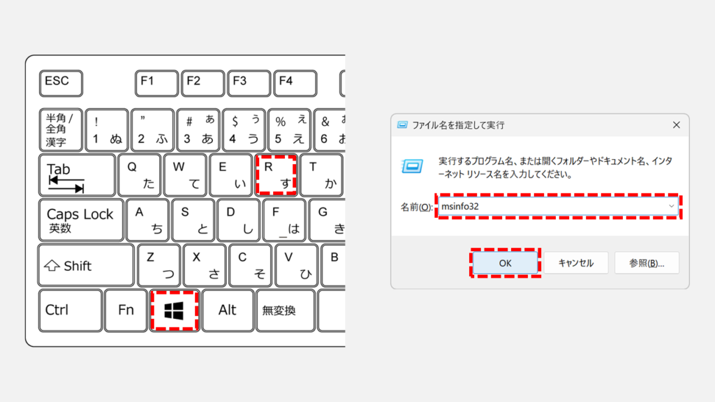 「ファイル名を指定して実行」でmsinfo32を実行する